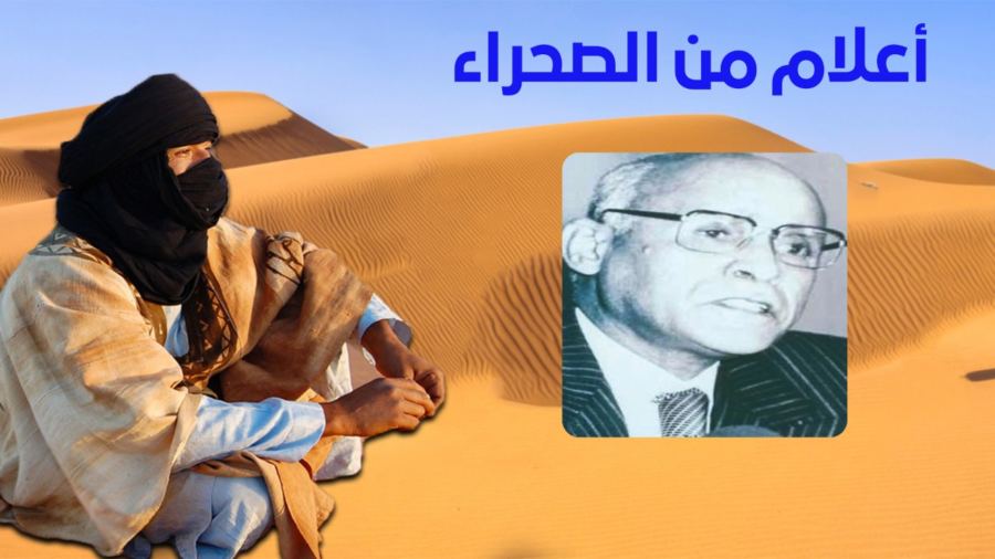 أعلام من الصحراء: أمغار سعيد..قائد واجه الاحتلال الفرنسي والإسباني بعد نجاته من التسمم