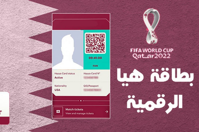 قطر تمدد صلاحية بطاقة هيا الخاصة بكأس العالم 2022